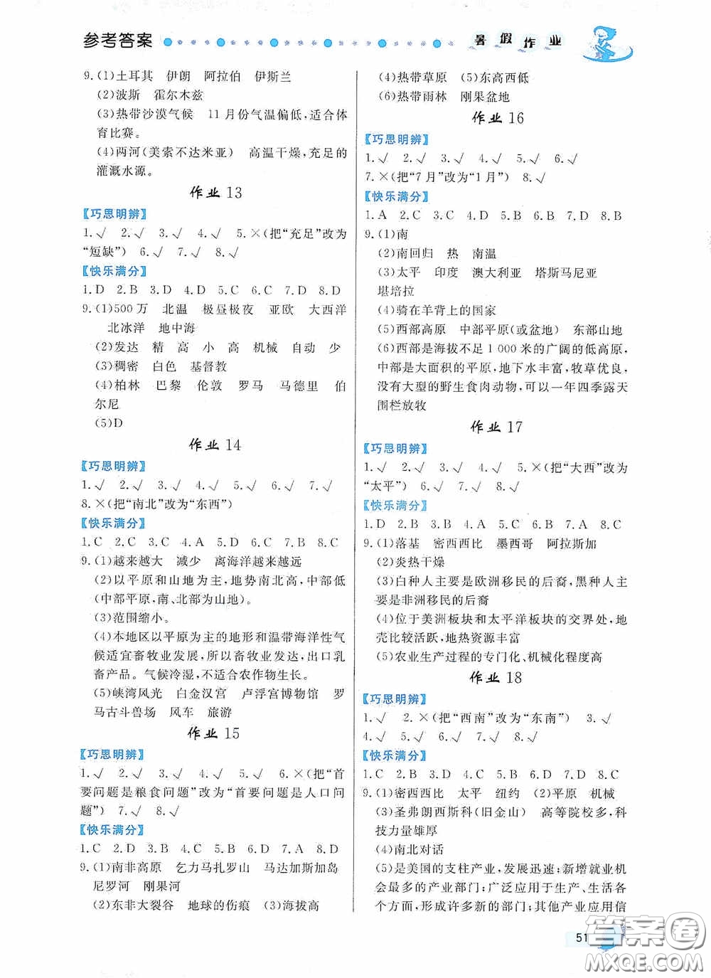 內(nèi)蒙古人民出版社2020暑假作業(yè)七年級地理人教版答案