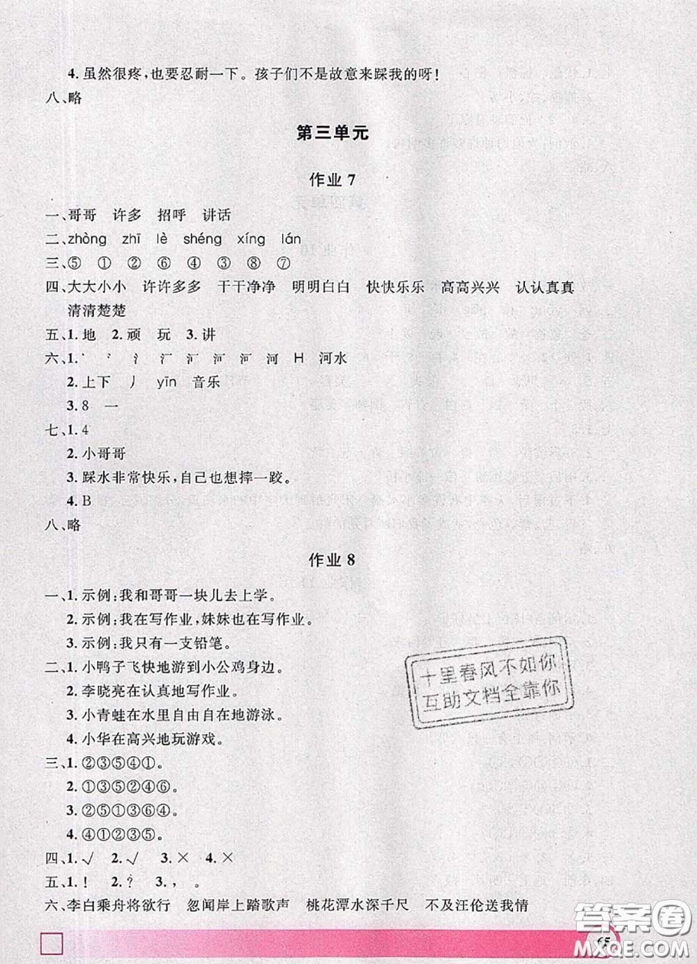 2020年鐘書金牌暑假作業(yè)導(dǎo)與練一年級(jí)語(yǔ)文上海專版參考答案