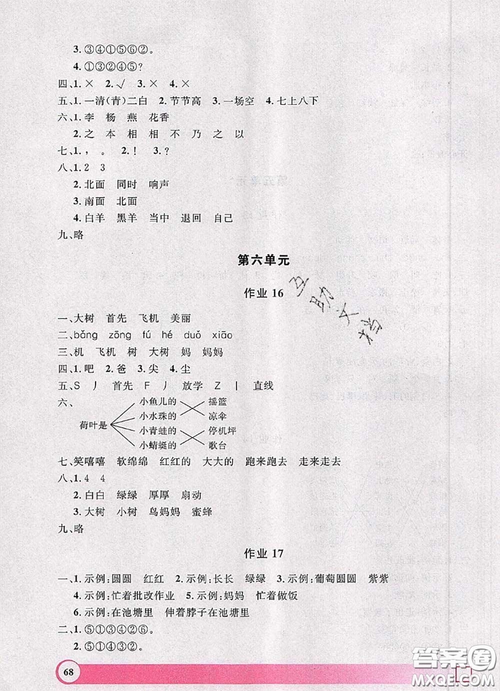 2020年鐘書金牌暑假作業(yè)導(dǎo)與練一年級(jí)語(yǔ)文上海專版參考答案