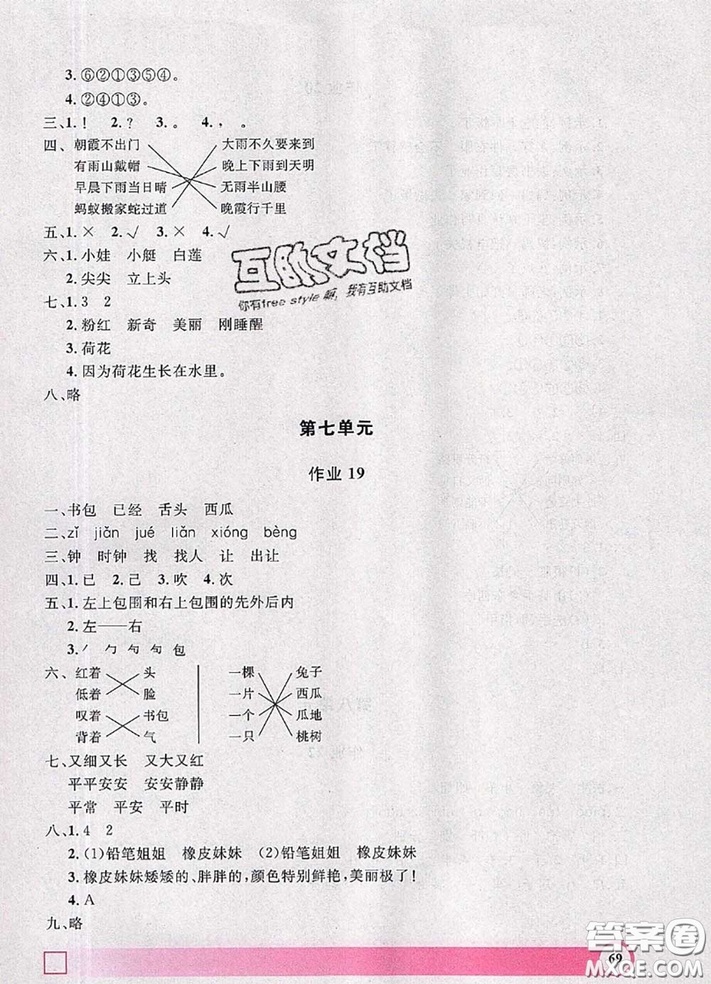 2020年鐘書金牌暑假作業(yè)導(dǎo)與練一年級(jí)語(yǔ)文上海專版參考答案