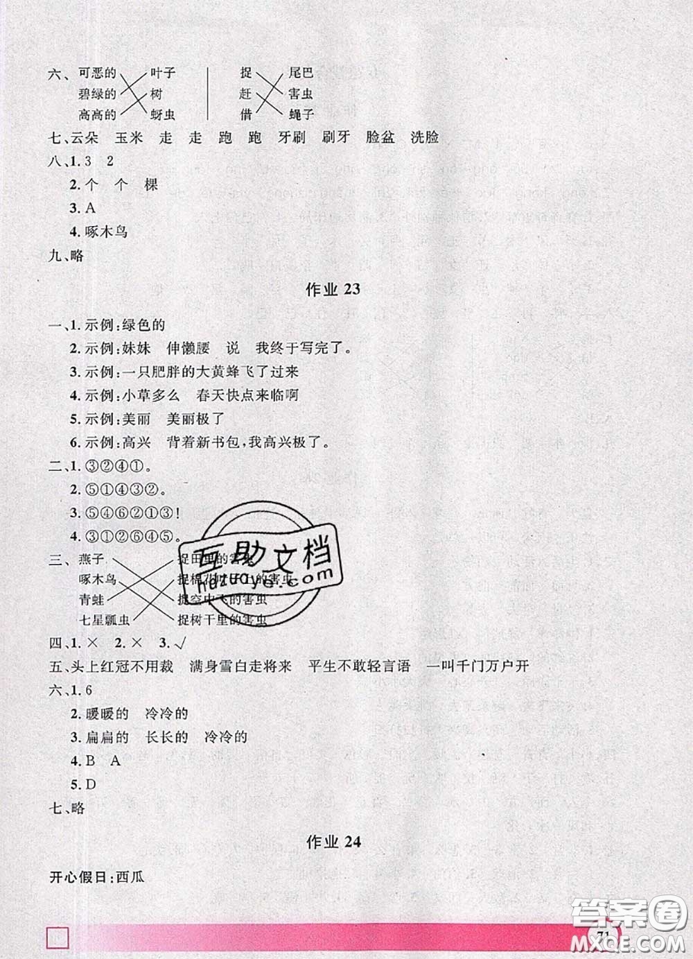 2020年鐘書金牌暑假作業(yè)導(dǎo)與練一年級(jí)語(yǔ)文上海專版參考答案