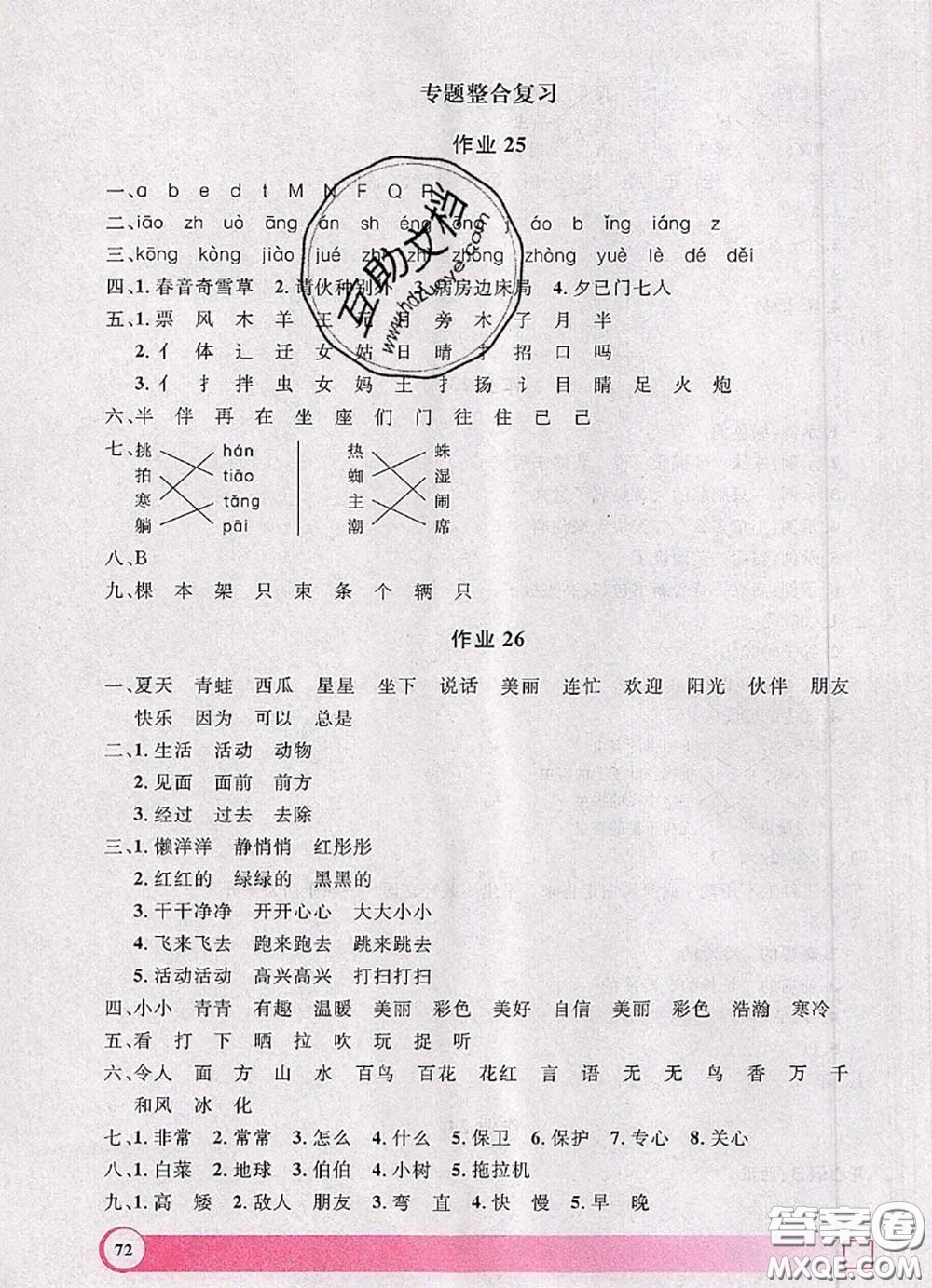 2020年鐘書金牌暑假作業(yè)導(dǎo)與練一年級(jí)語(yǔ)文上海專版參考答案