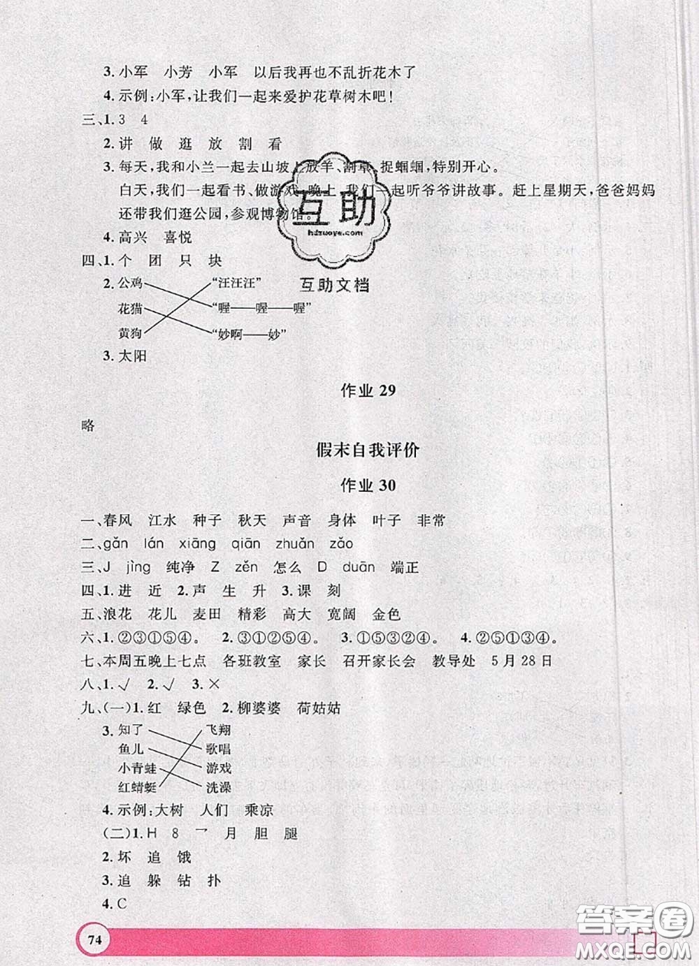 2020年鐘書金牌暑假作業(yè)導(dǎo)與練一年級(jí)語(yǔ)文上海專版參考答案