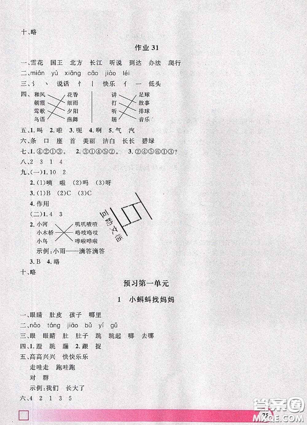 2020年鐘書金牌暑假作業(yè)導(dǎo)與練一年級(jí)語(yǔ)文上海專版參考答案