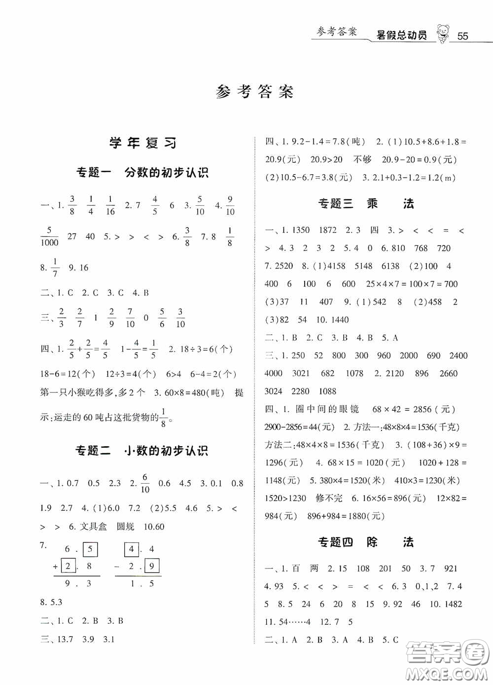 寧夏人民教育出版社2020經(jīng)綸學典暑假總動員三年級數(shù)學江蘇國標版答案