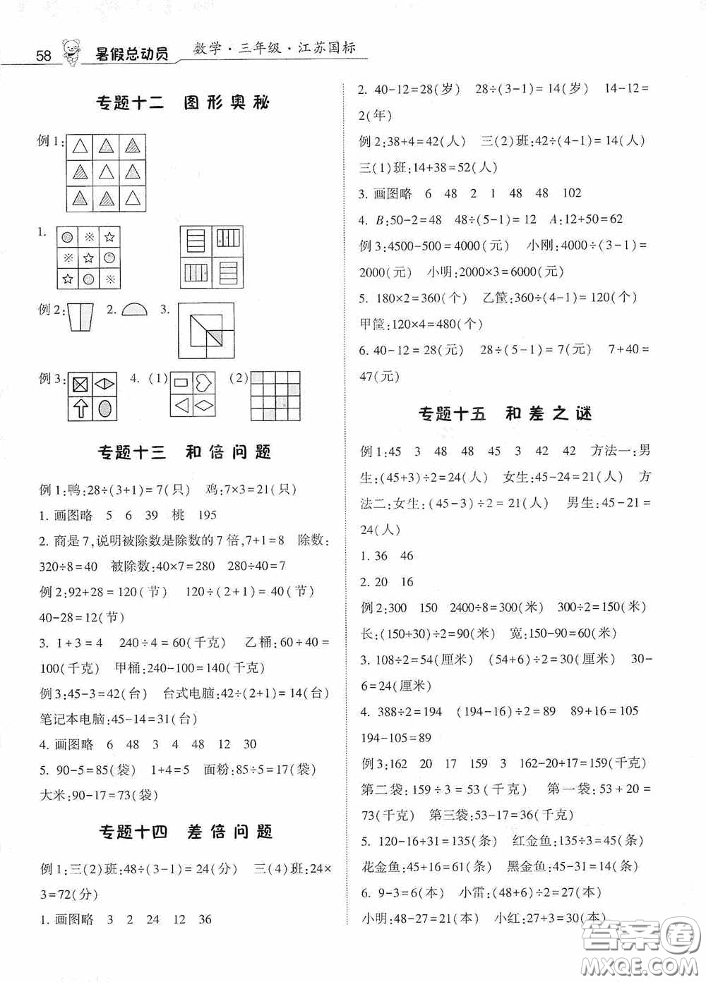 寧夏人民教育出版社2020經(jīng)綸學典暑假總動員三年級數(shù)學江蘇國標版答案