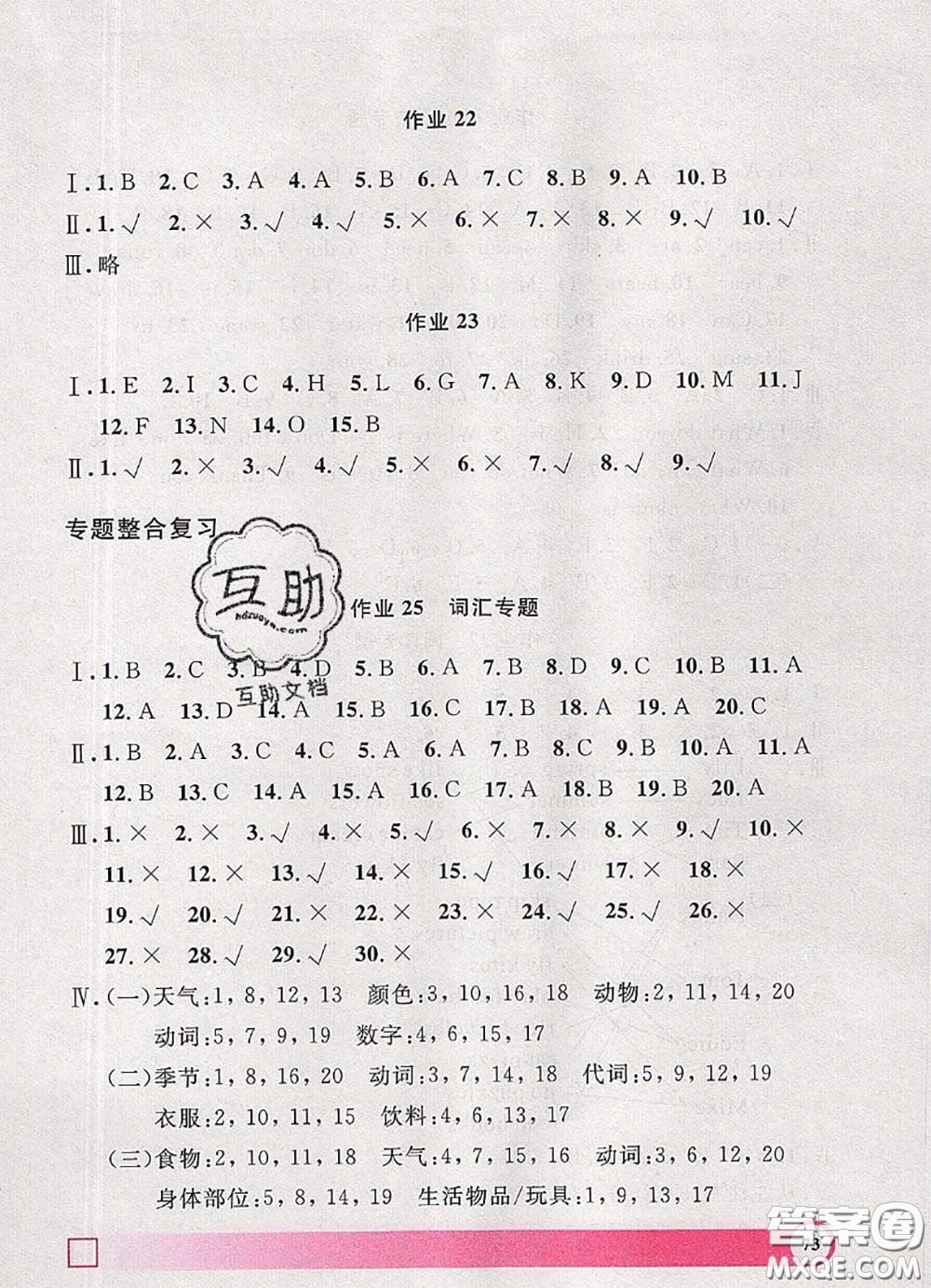 2020年鐘書(shū)金牌暑假作業(yè)導(dǎo)與練一年級(jí)英語(yǔ)上海專(zhuān)版參考答案