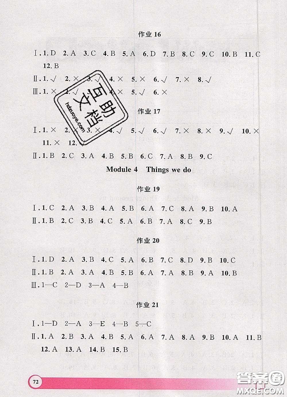 2020年鐘書(shū)金牌暑假作業(yè)導(dǎo)與練一年級(jí)英語(yǔ)上海專(zhuān)版參考答案