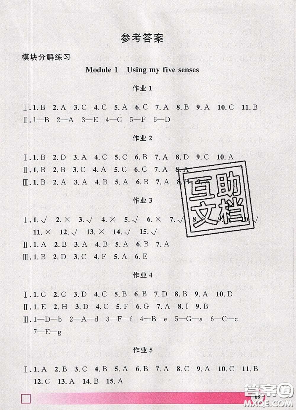 2020年鐘書(shū)金牌暑假作業(yè)導(dǎo)與練一年級(jí)英語(yǔ)上海專(zhuān)版參考答案