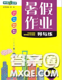 2020年鐘書金牌暑假作業(yè)導(dǎo)與練七年級數(shù)學(xué)上海專版參考答案