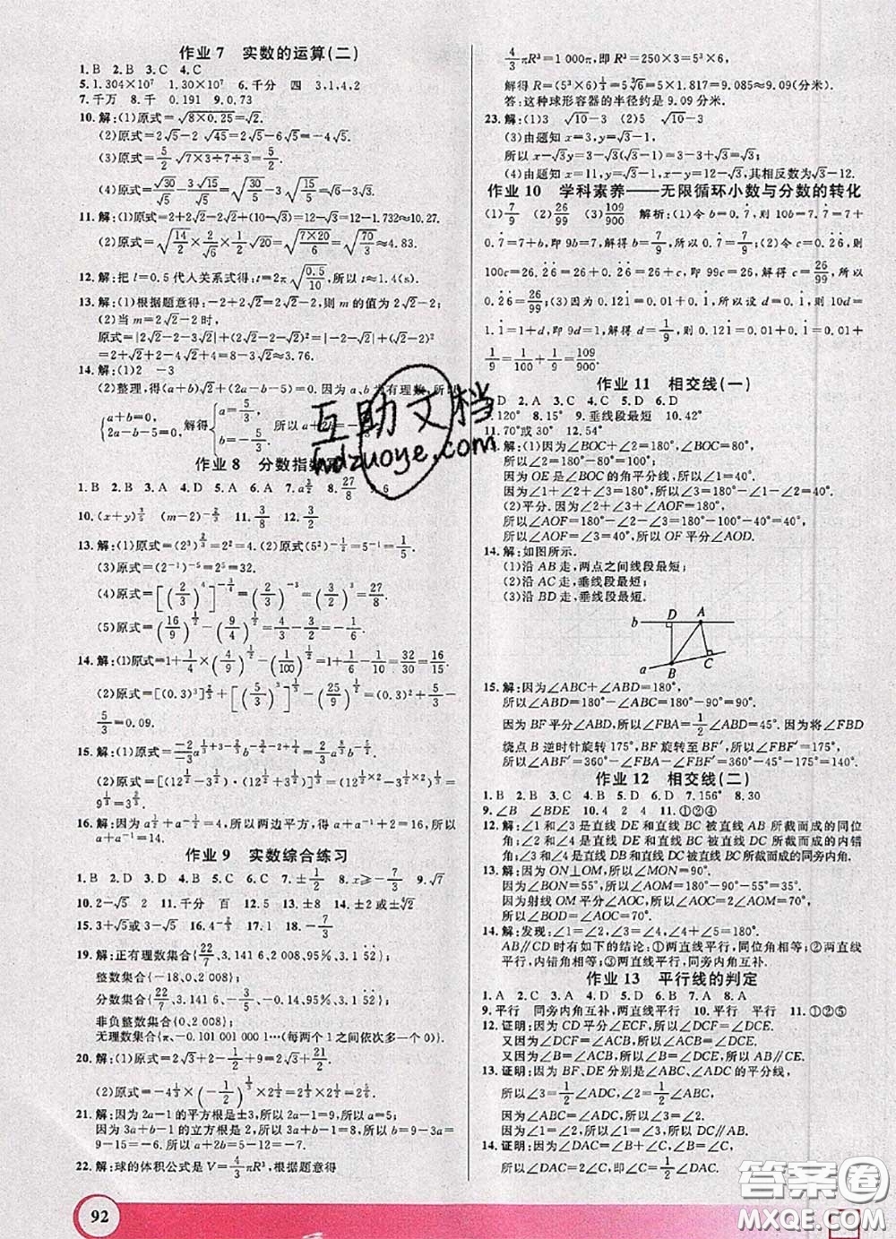 2020年鐘書金牌暑假作業(yè)導(dǎo)與練七年級數(shù)學(xué)上海專版參考答案