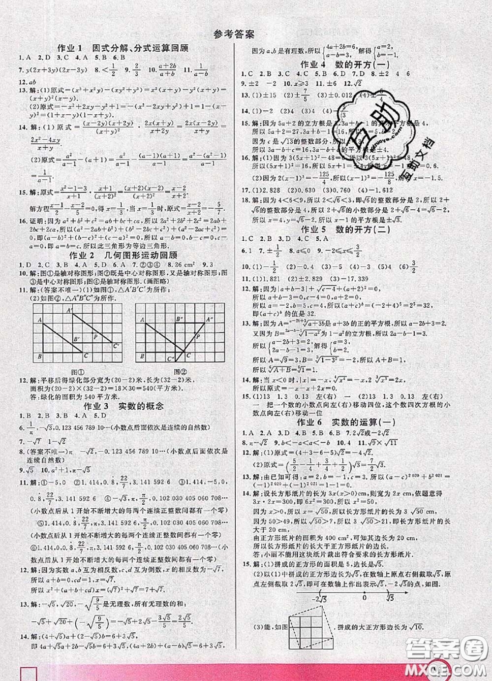 2020年鐘書金牌暑假作業(yè)導(dǎo)與練七年級數(shù)學(xué)上海專版參考答案