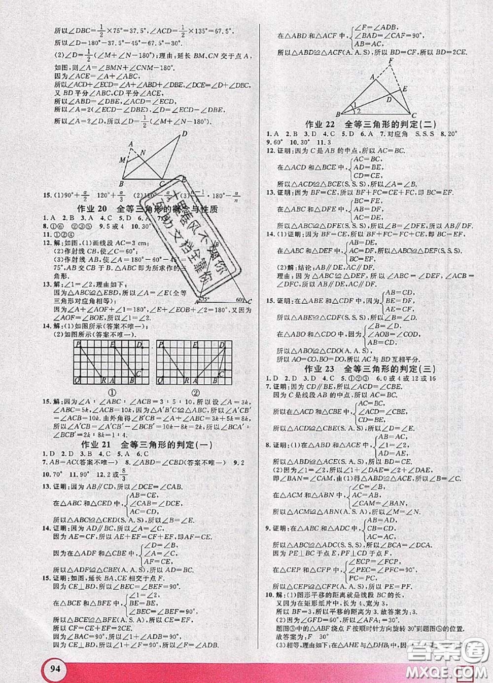 2020年鐘書金牌暑假作業(yè)導(dǎo)與練七年級數(shù)學(xué)上海專版參考答案