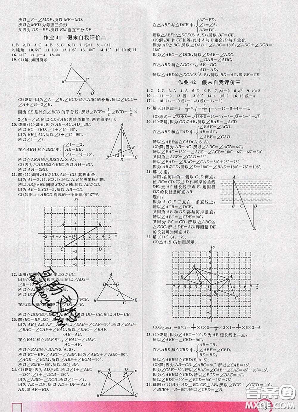 2020年鐘書金牌暑假作業(yè)導(dǎo)與練七年級數(shù)學(xué)上海專版參考答案