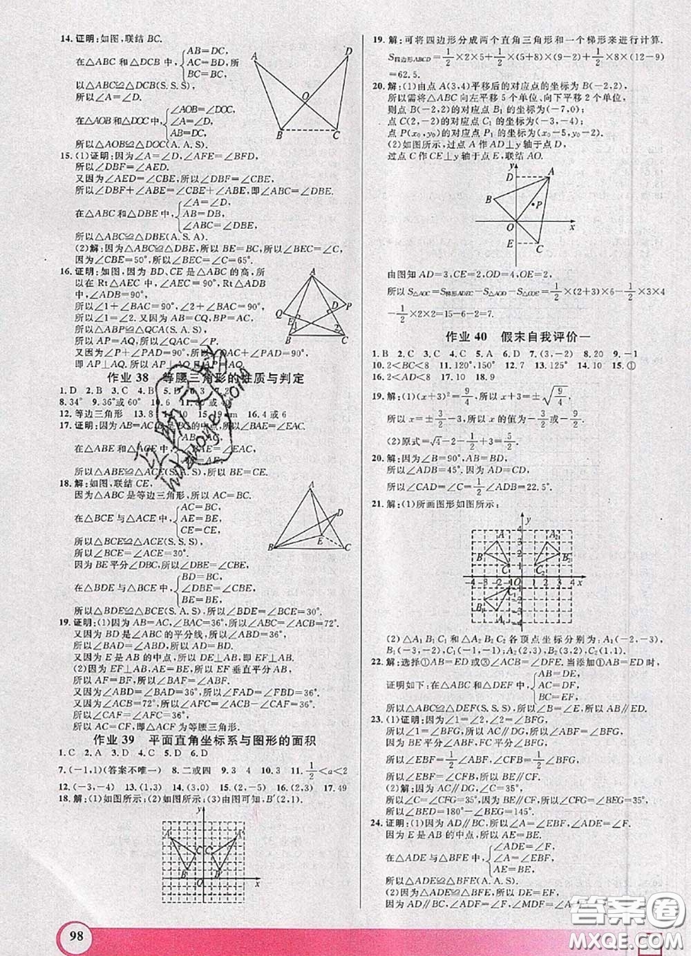 2020年鐘書金牌暑假作業(yè)導(dǎo)與練七年級數(shù)學(xué)上海專版參考答案