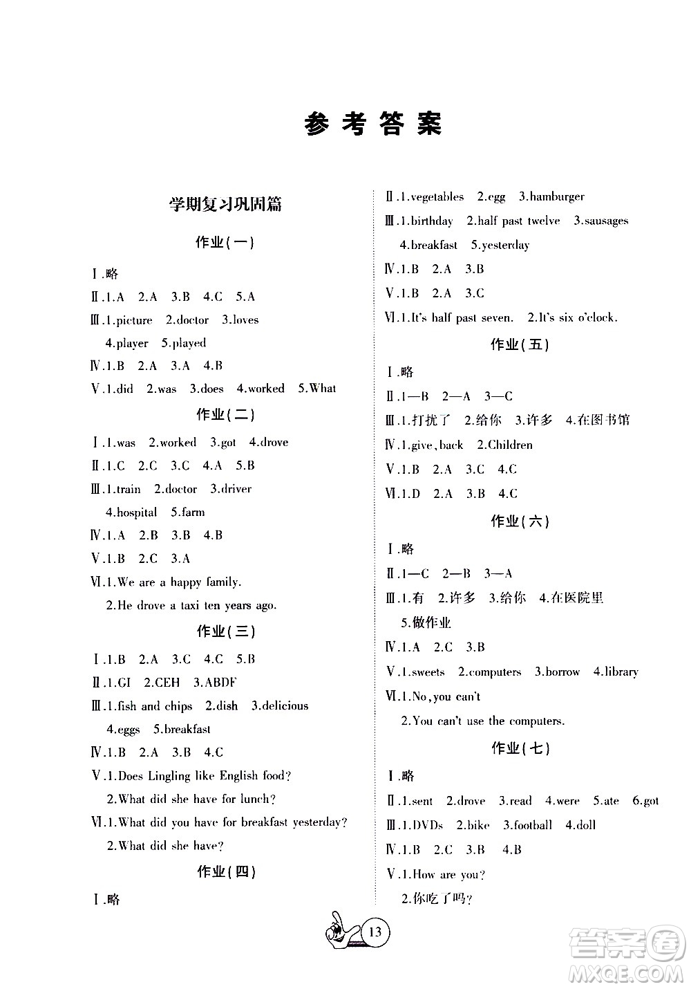 吉林教育出版社2020年全優(yōu)假期派英語五年級暑假WY外研版參考答案