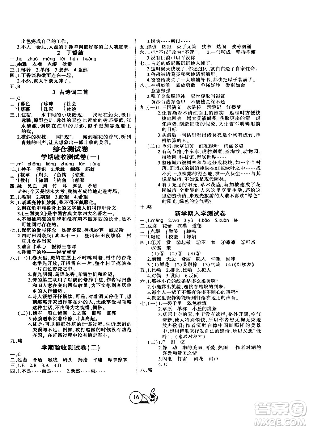 吉林教育出版社2020年全優(yōu)假期派語文五年級暑假RJ人教版參考答案