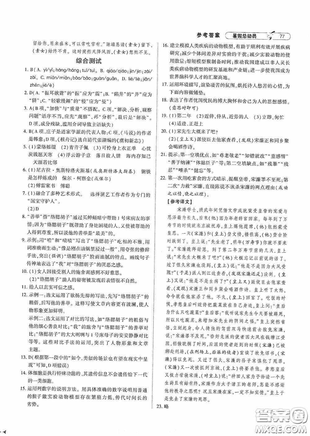 寧夏人民教育出版社2021經(jīng)綸學(xué)典暑假總動(dòng)員語(yǔ)文八年級(jí)人教版答案