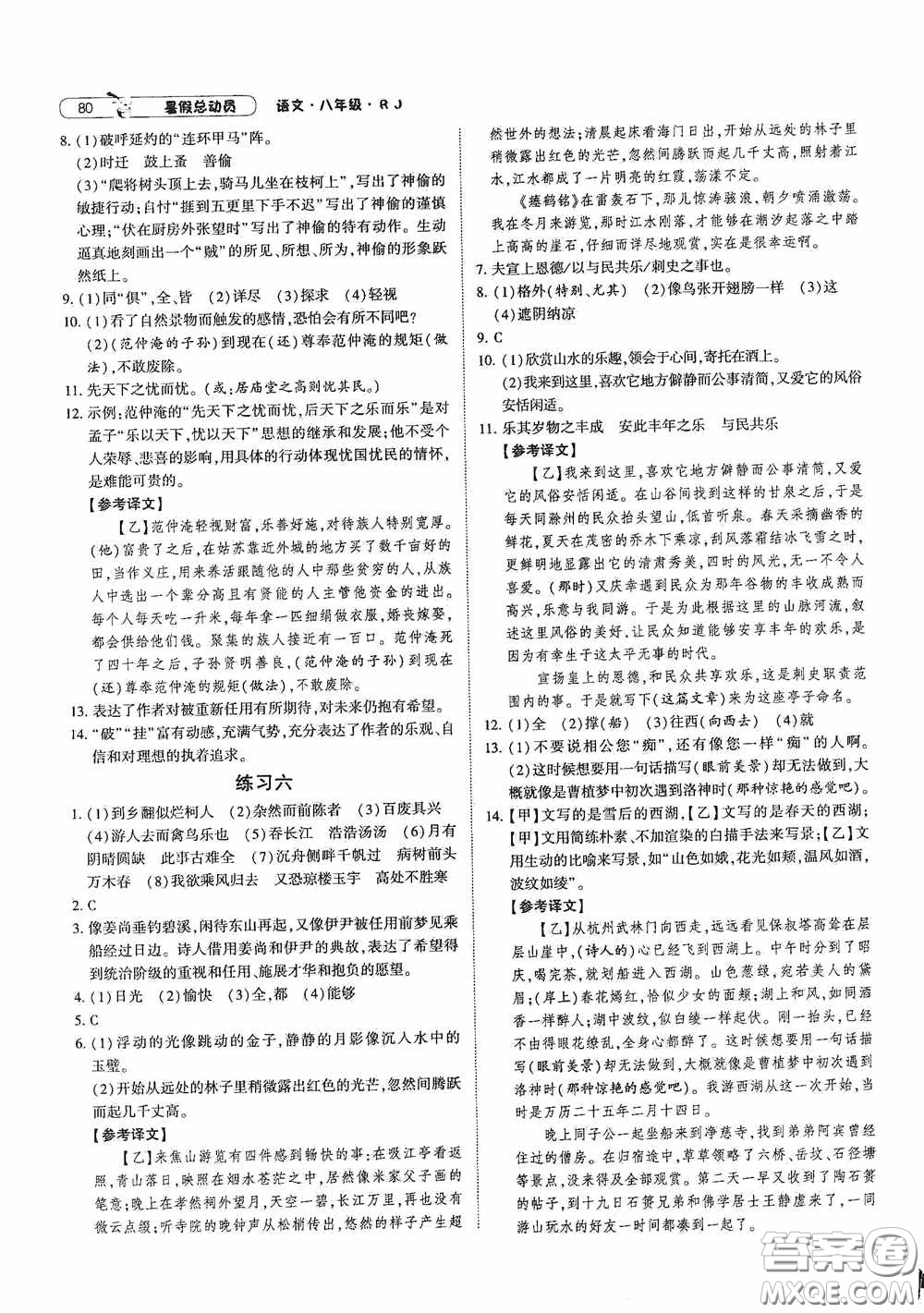 寧夏人民教育出版社2021經(jīng)綸學(xué)典暑假總動(dòng)員語(yǔ)文八年級(jí)人教版答案