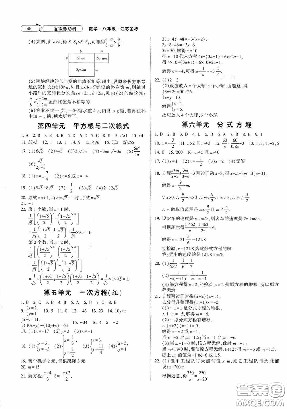 寧夏人民教育出版社2021經(jīng)綸學(xué)典暑假總動員數(shù)學(xué)八年級江蘇國標版答案