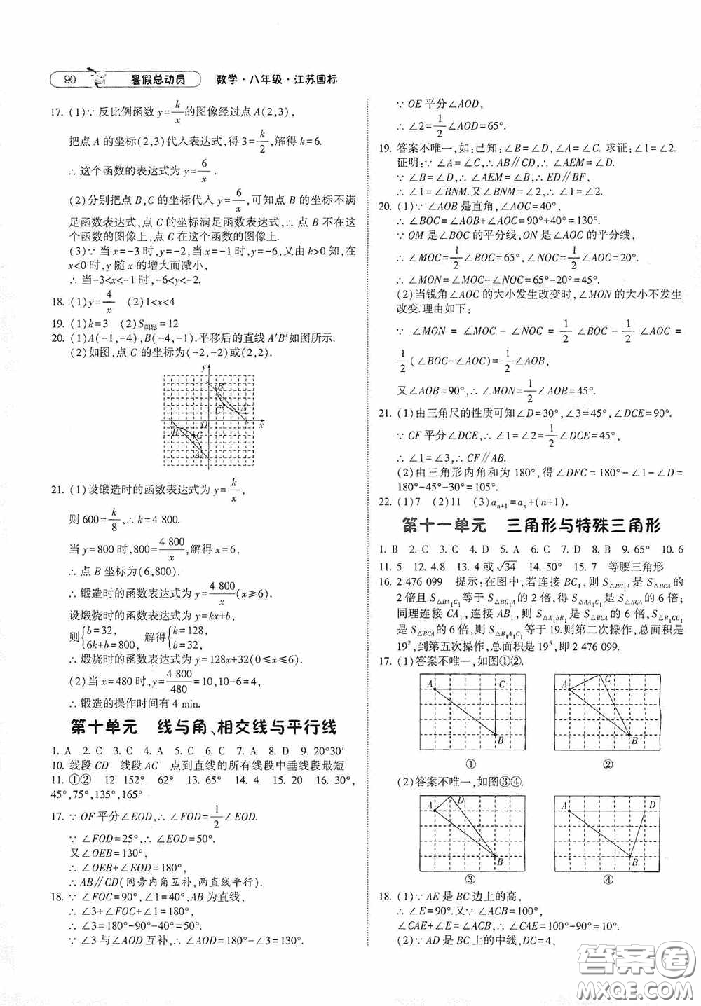 寧夏人民教育出版社2021經(jīng)綸學(xué)典暑假總動員數(shù)學(xué)八年級江蘇國標版答案