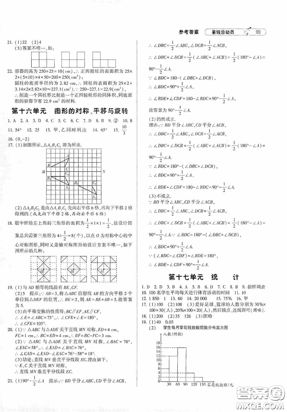 寧夏人民教育出版社2021經(jīng)綸學(xué)典暑假總動員數(shù)學(xué)八年級江蘇國標版答案