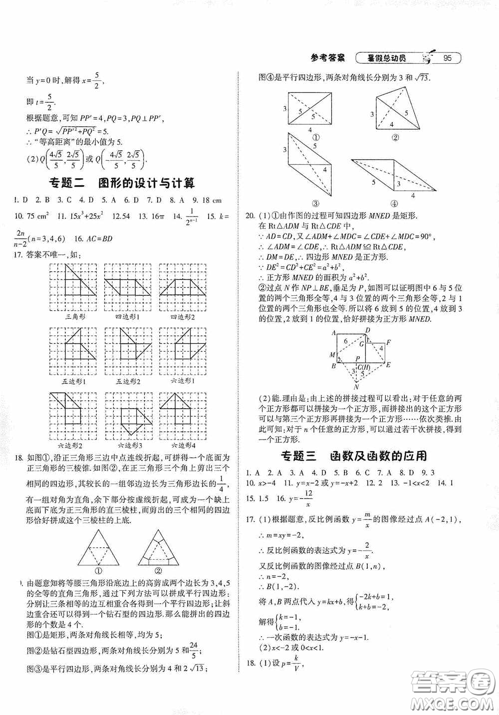 寧夏人民教育出版社2021經(jīng)綸學(xué)典暑假總動員數(shù)學(xué)八年級江蘇國標版答案