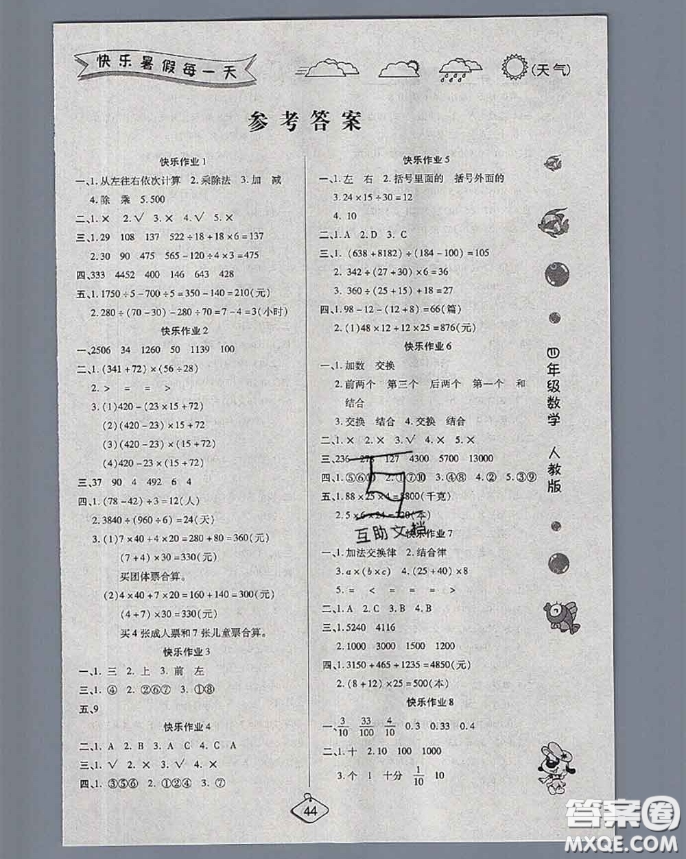 西安出版社2020年暑假作業(yè)假期快樂(lè)練四年級(jí)數(shù)學(xué)人教版答案