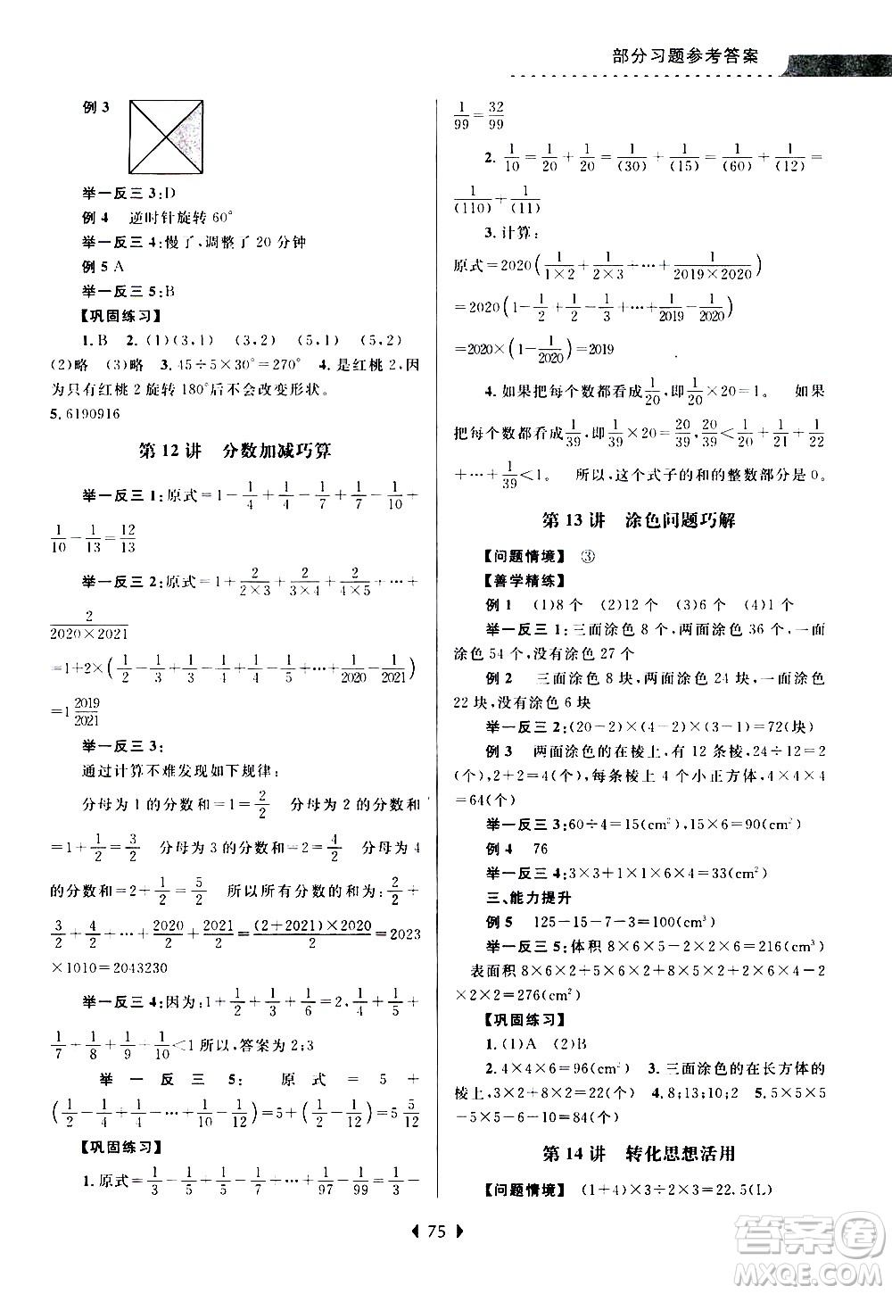 南京大學(xué)出版社2020年小學(xué)暑假銜接數(shù)學(xué)五年級(jí)升六年級(jí)參考答案