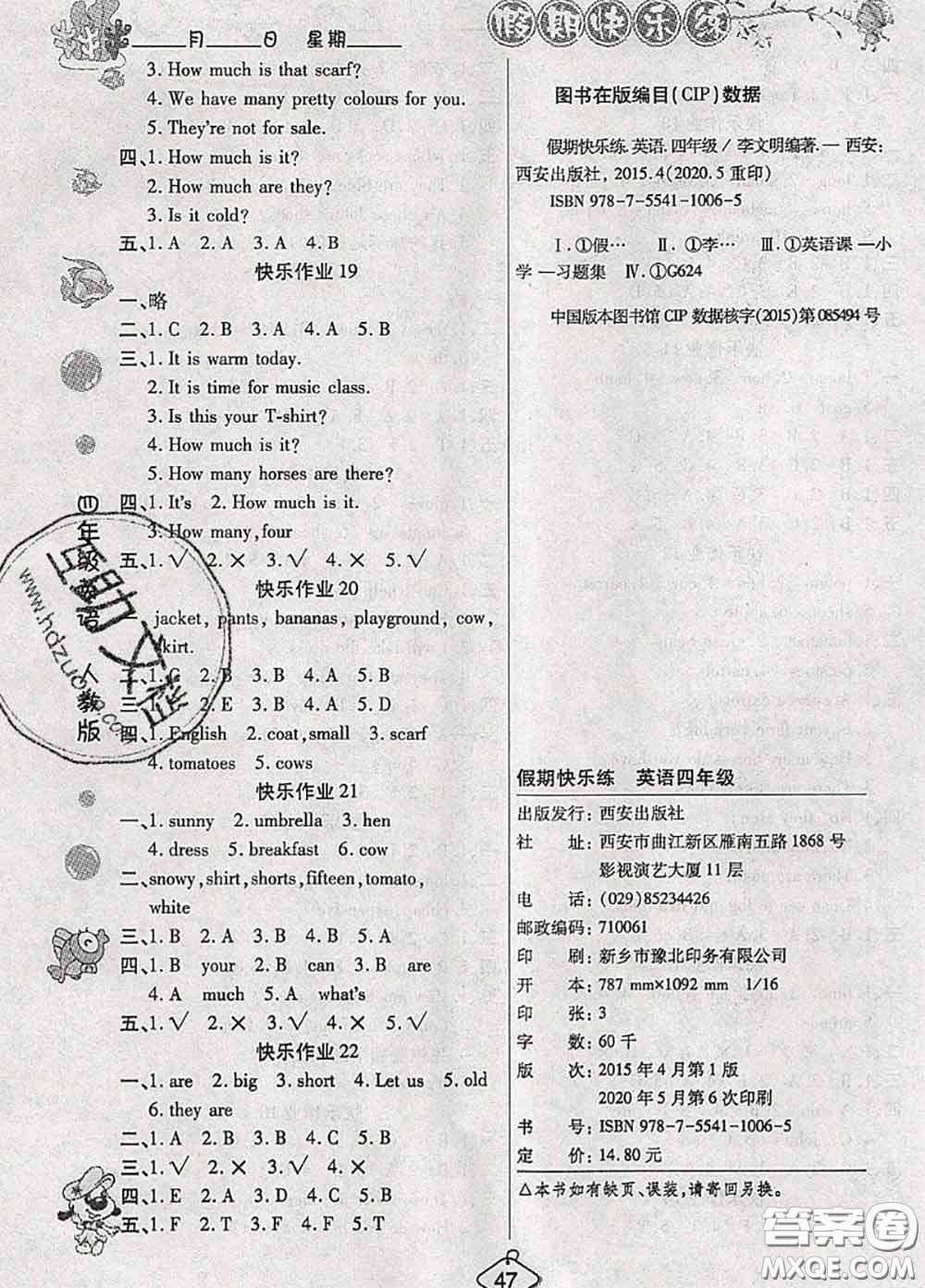 西安出版社2020年暑假作業(yè)假期快樂練四年級英語人教版答案