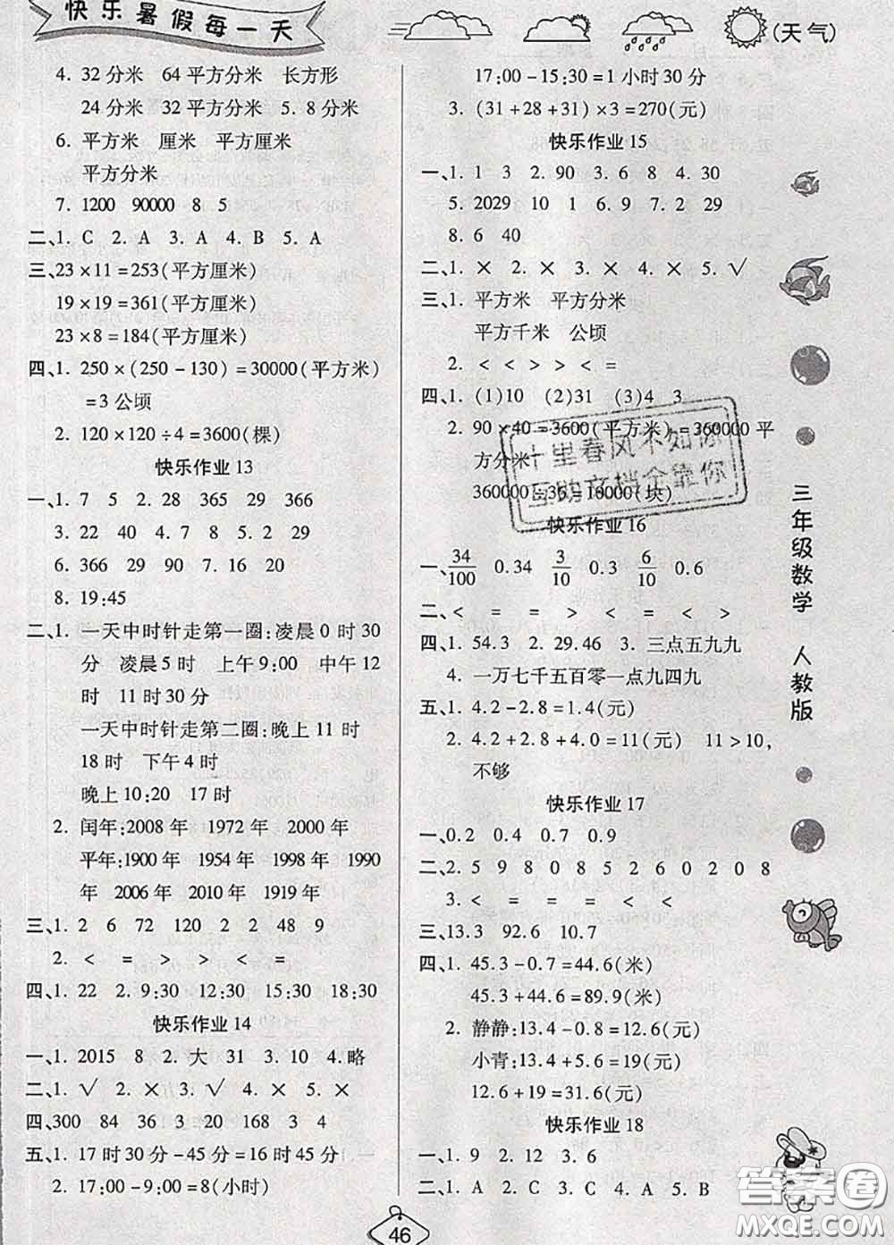 西安出版社2020年暑假作業(yè)假期快樂練三年級數(shù)學人教版答案