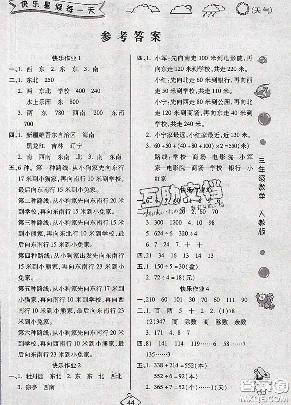 西安出版社2020年暑假作業(yè)假期快樂練三年級數(shù)學人教版答案