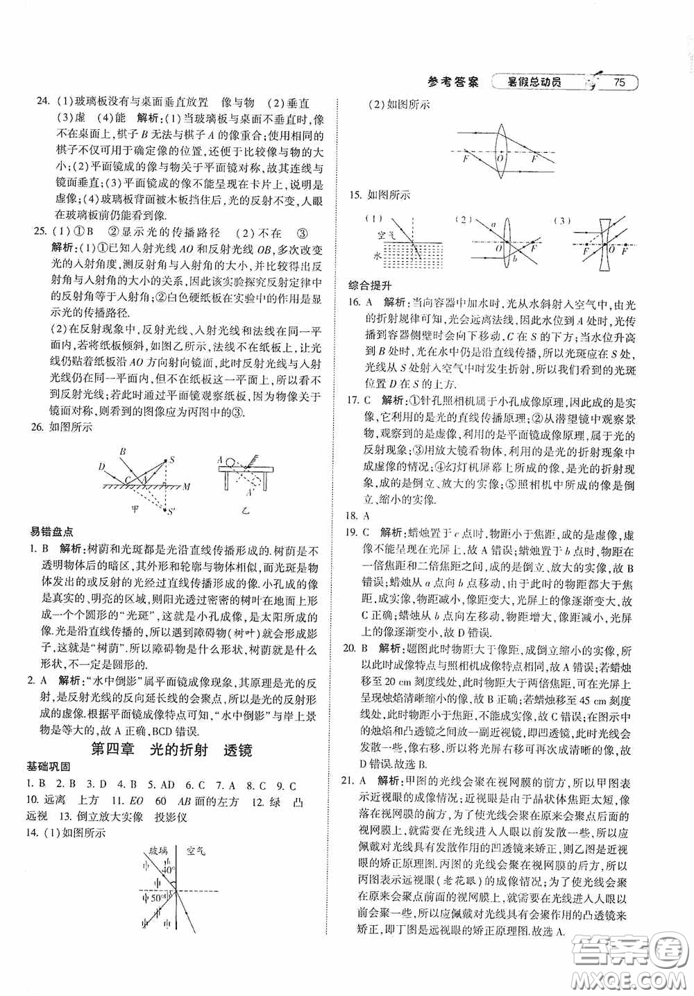 寧夏人民教育出版社2021經(jīng)綸學(xué)典暑假總動(dòng)員物理八年級(jí)江蘇國(guó)標(biāo)版答案