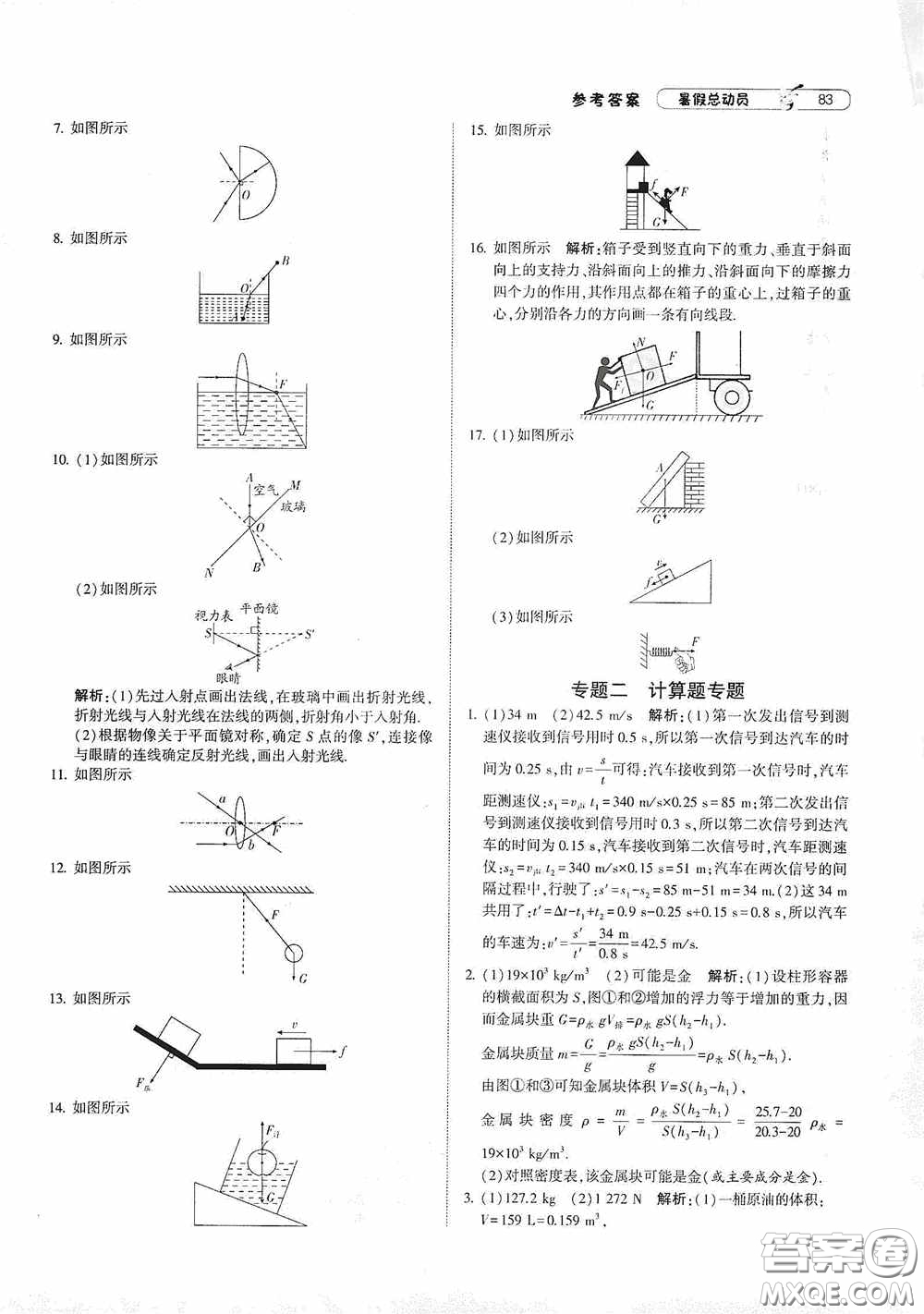 寧夏人民教育出版社2021經(jīng)綸學(xué)典暑假總動(dòng)員物理八年級(jí)江蘇國(guó)標(biāo)版答案