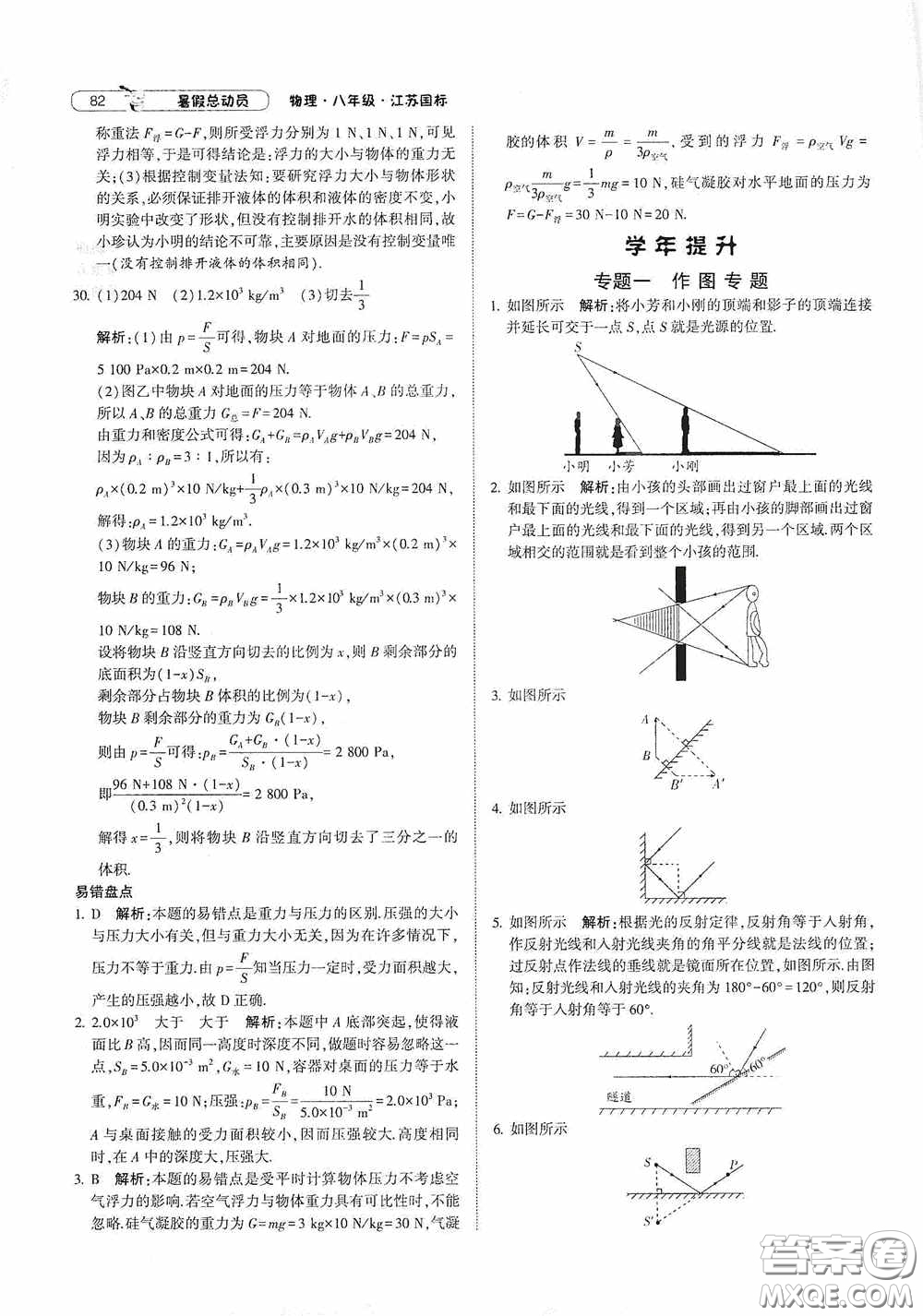 寧夏人民教育出版社2021經(jīng)綸學(xué)典暑假總動(dòng)員物理八年級(jí)江蘇國(guó)標(biāo)版答案