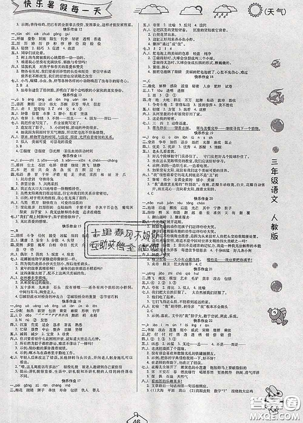 西安出版社2020年暑假作業(yè)假期快樂(lè)練三年級(jí)語(yǔ)文人教版答案