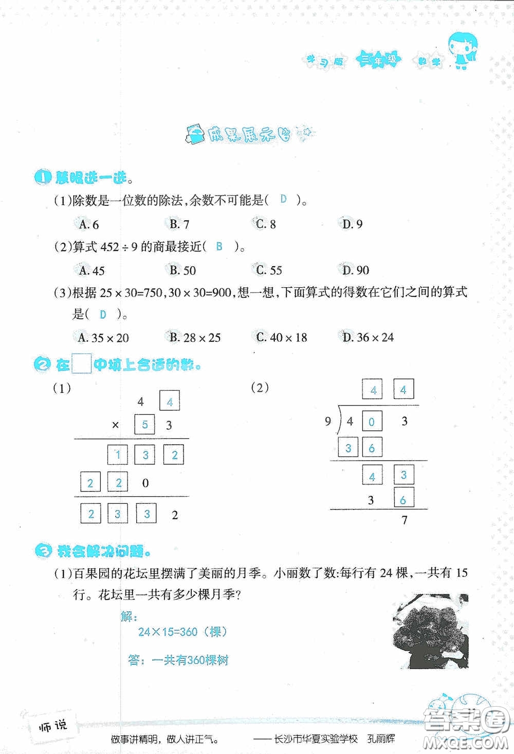 2020假日知新暑假學(xué)習(xí)與生活三年級(jí)數(shù)學(xué)學(xué)習(xí)版答案