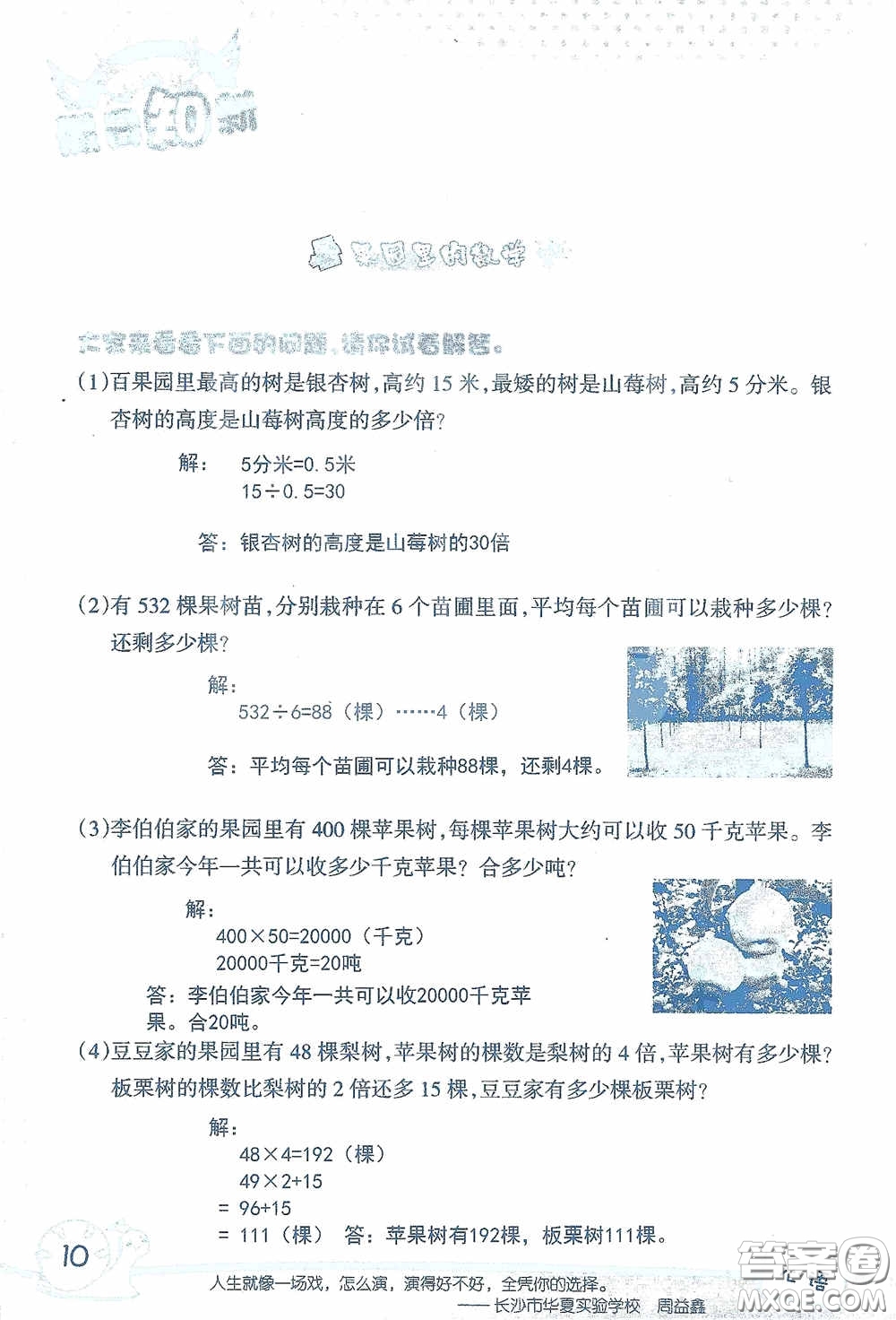 2020假日知新暑假學(xué)習(xí)與生活三年級(jí)數(shù)學(xué)學(xué)習(xí)版答案