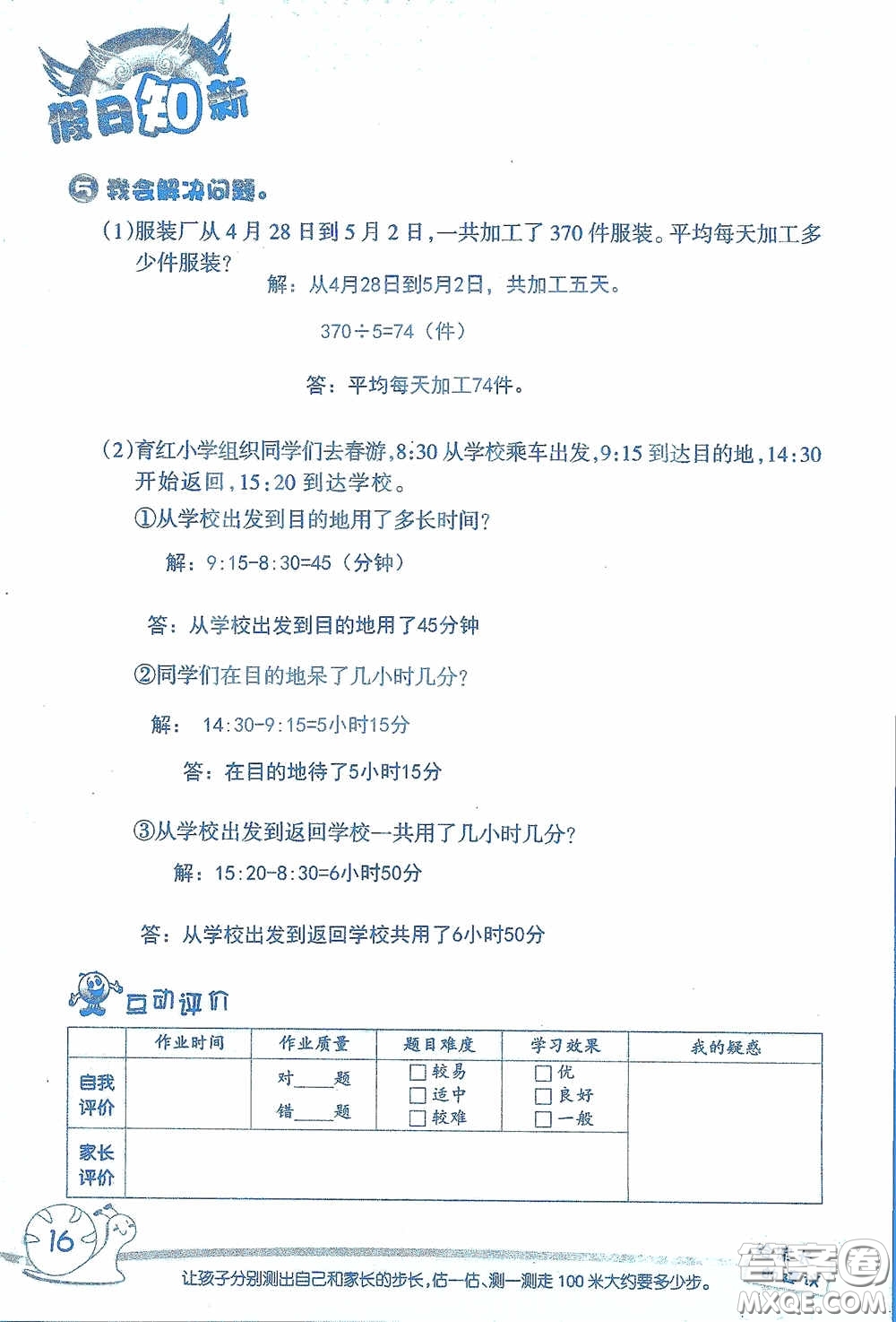 2020假日知新暑假學(xué)習(xí)與生活三年級(jí)數(shù)學(xué)學(xué)習(xí)版答案