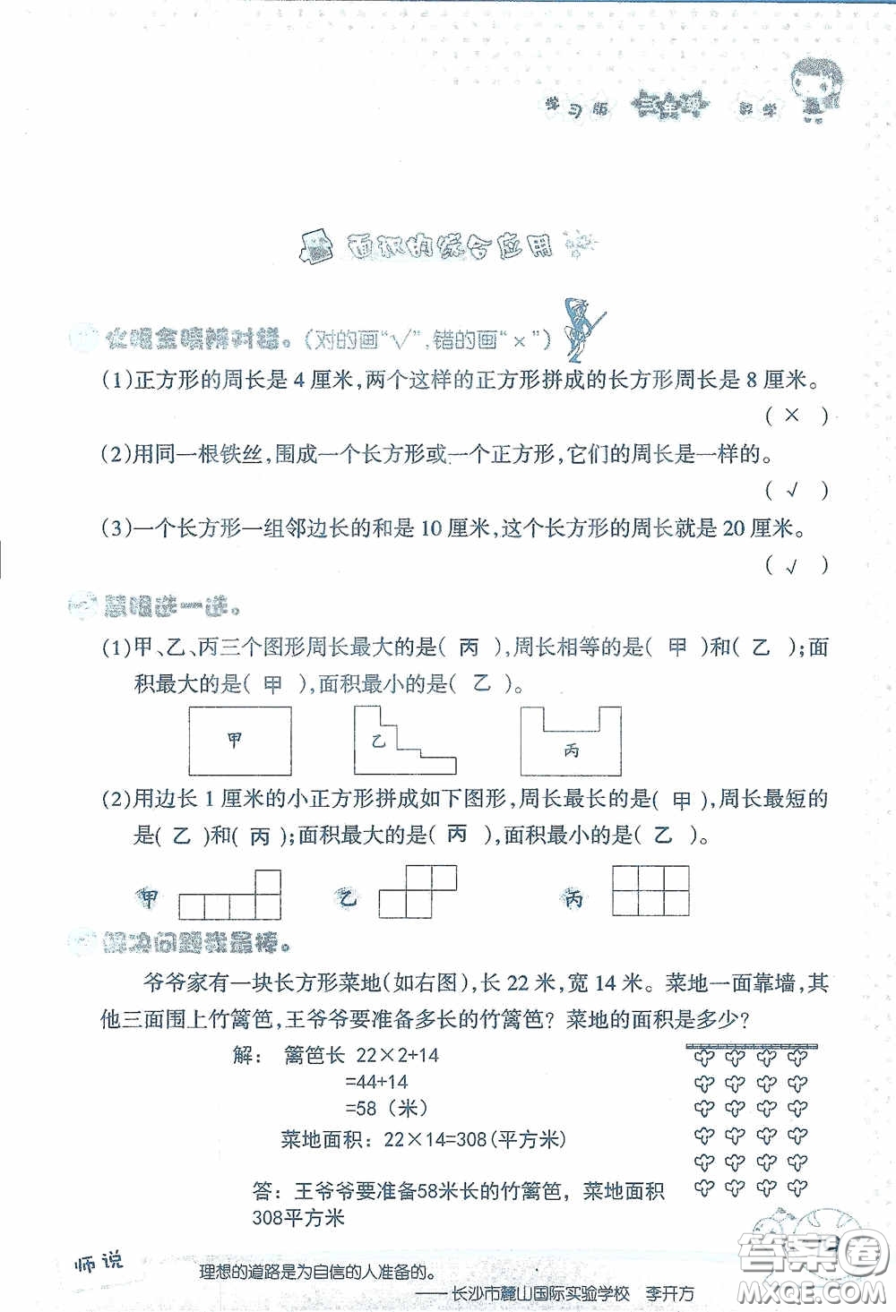 2020假日知新暑假學(xué)習(xí)與生活三年級(jí)數(shù)學(xué)學(xué)習(xí)版答案