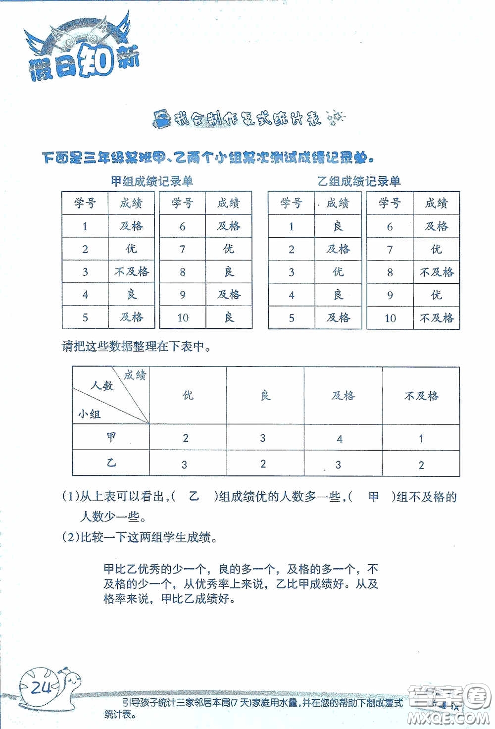 2020假日知新暑假學(xué)習(xí)與生活三年級(jí)數(shù)學(xué)學(xué)習(xí)版答案