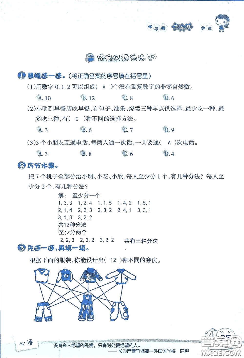 2020假日知新暑假學(xué)習(xí)與生活三年級(jí)數(shù)學(xué)學(xué)習(xí)版答案