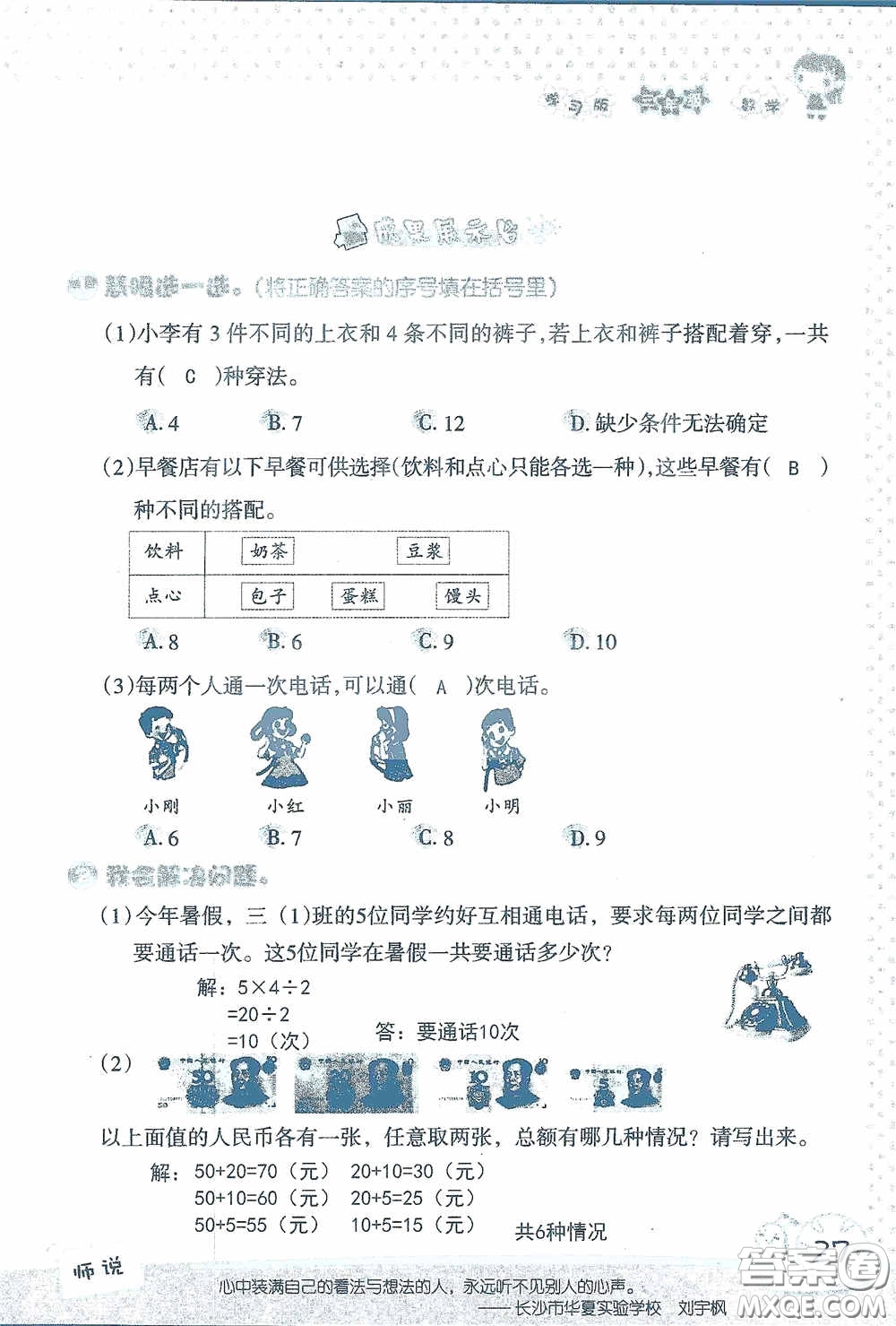 2020假日知新暑假學(xué)習(xí)與生活三年級(jí)數(shù)學(xué)學(xué)習(xí)版答案