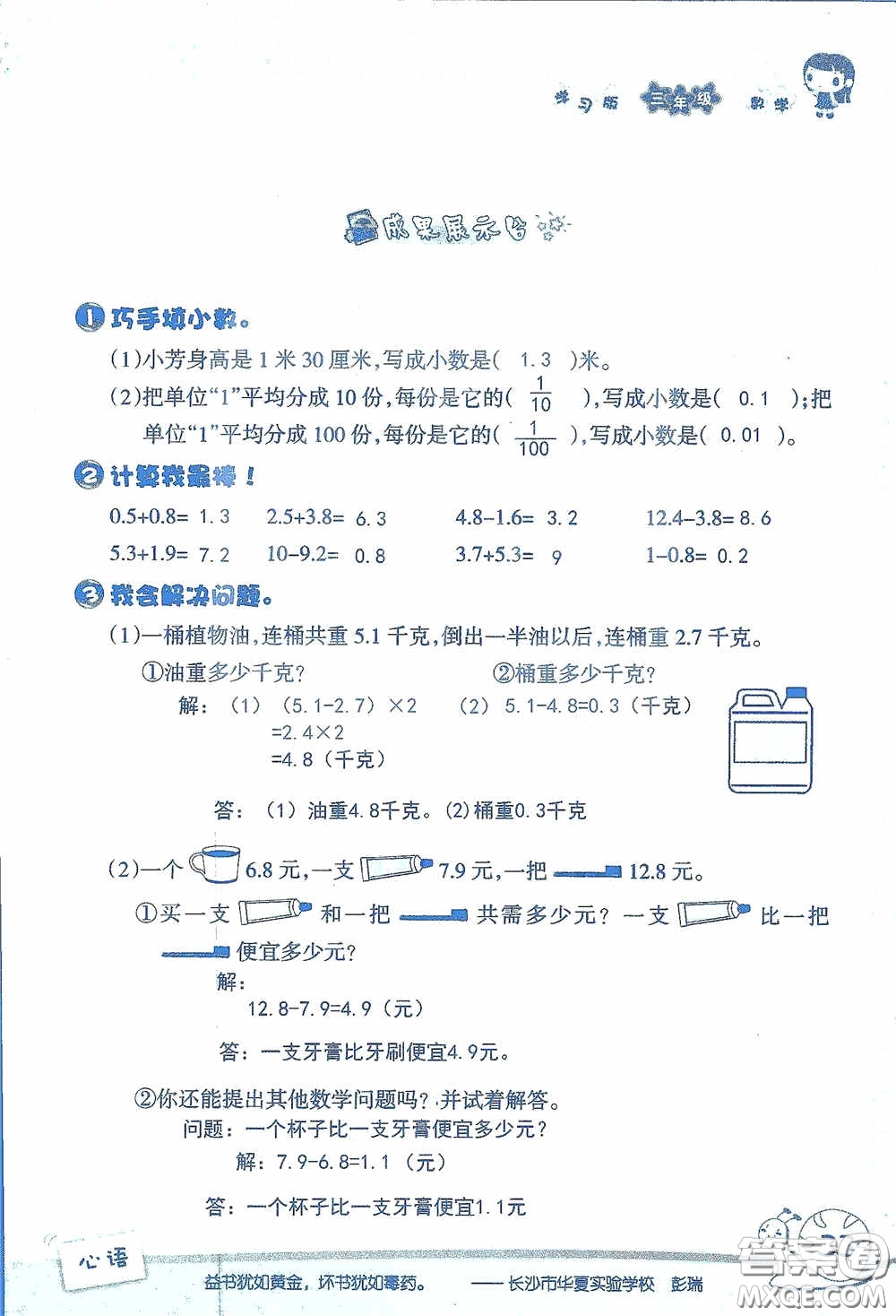 2020假日知新暑假學(xué)習(xí)與生活三年級(jí)數(shù)學(xué)學(xué)習(xí)版答案