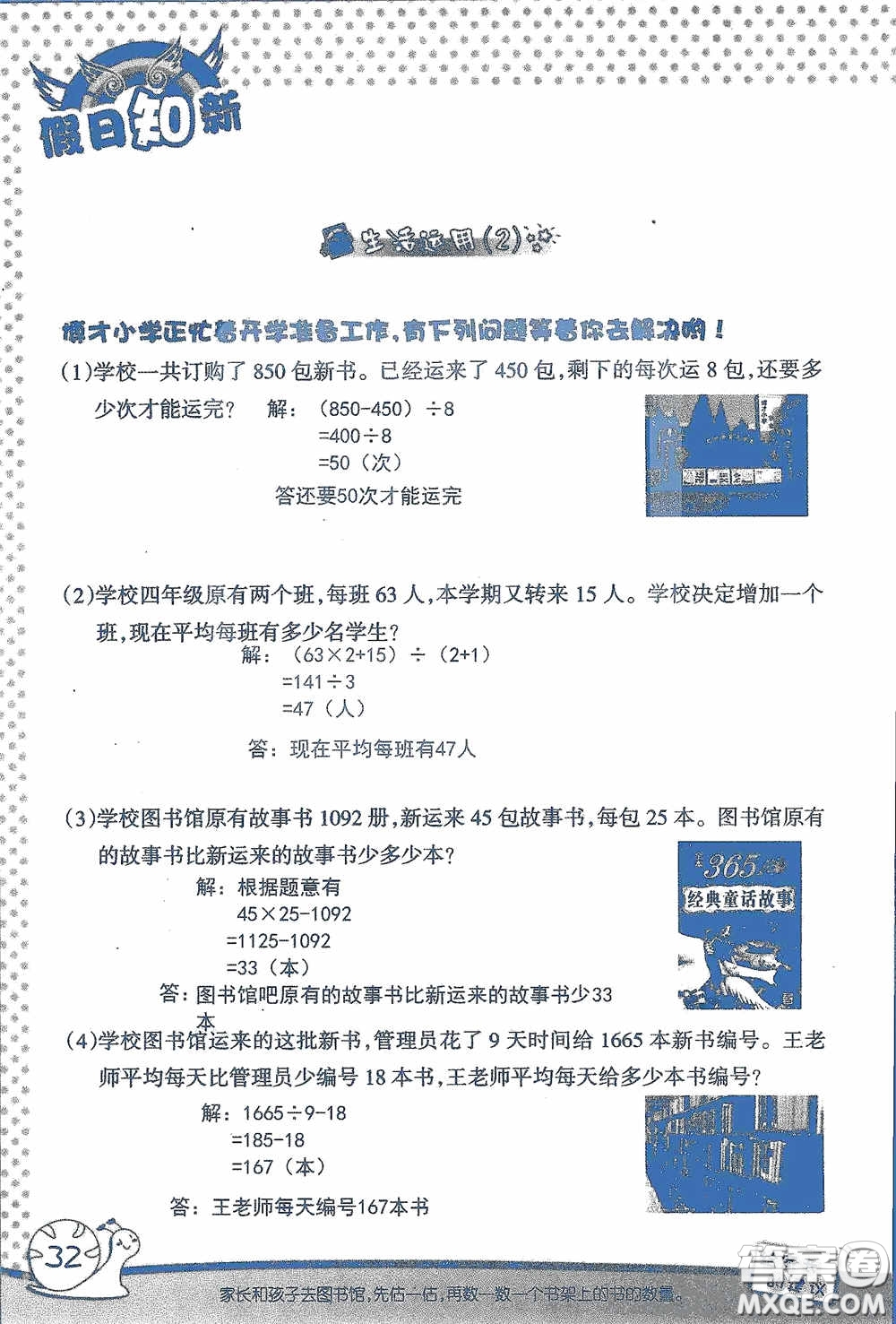 2020假日知新暑假學(xué)習(xí)與生活三年級(jí)數(shù)學(xué)學(xué)習(xí)版答案