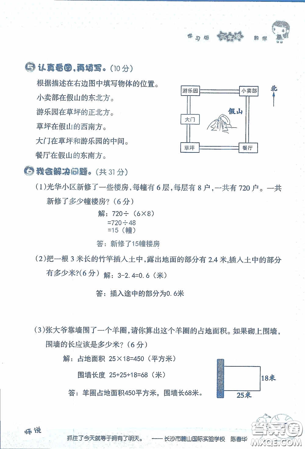 2020假日知新暑假學(xué)習(xí)與生活三年級(jí)數(shù)學(xué)學(xué)習(xí)版答案