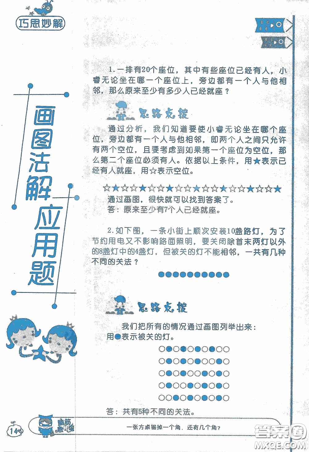 2020假日知新暑假學(xué)習(xí)與生活三年級(jí)數(shù)學(xué)學(xué)習(xí)版答案