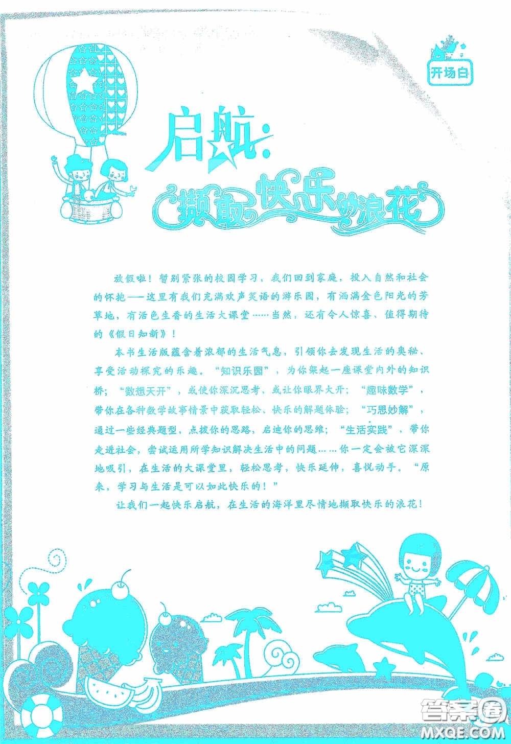 2020假日知新暑假學(xué)習(xí)與生活三年級(jí)數(shù)學(xué)學(xué)習(xí)版答案