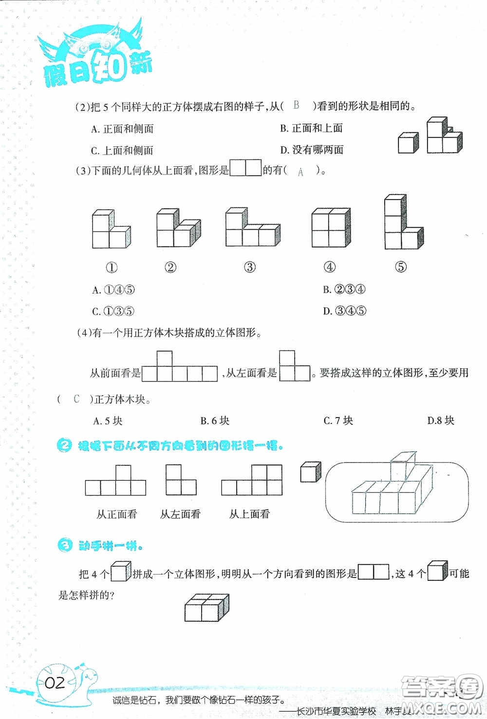 2020假日知新暑假學(xué)習(xí)與生活五年級數(shù)學(xué)學(xué)習(xí)版答案