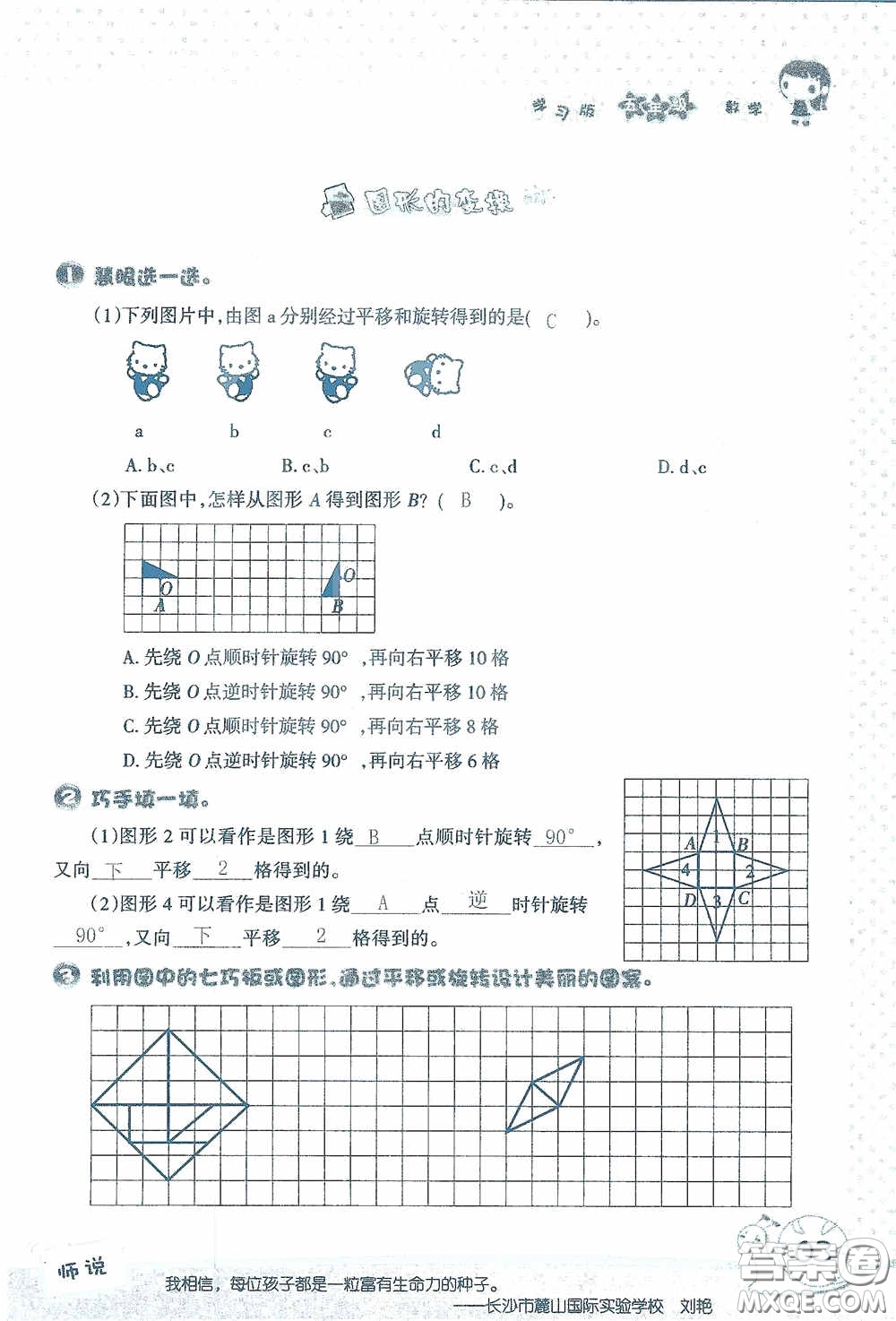 2020假日知新暑假學(xué)習(xí)與生活五年級數(shù)學(xué)學(xué)習(xí)版答案